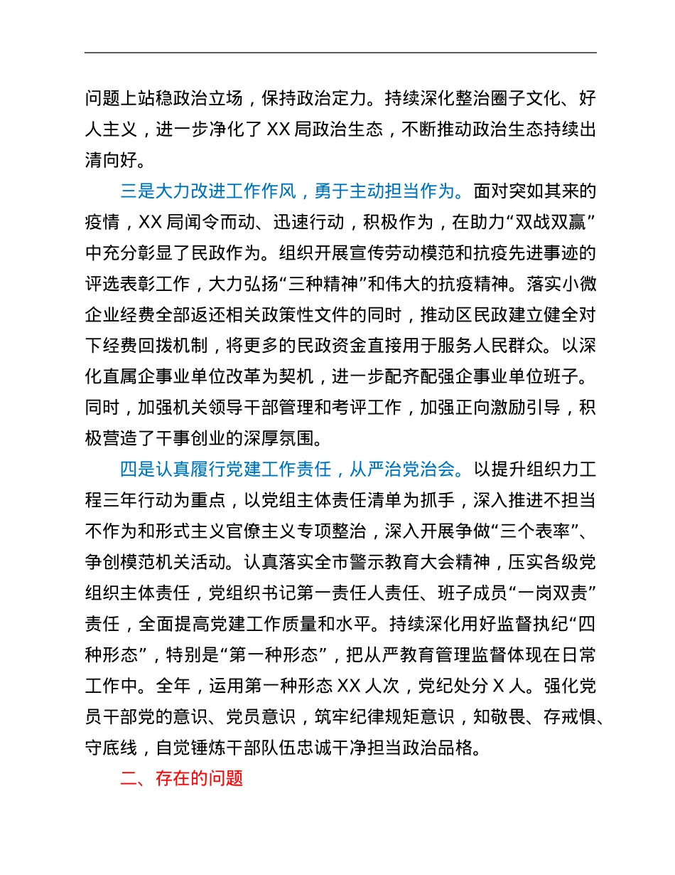 落实市委巡视整改专题民主生活会对照检查材料.Doc_第2页