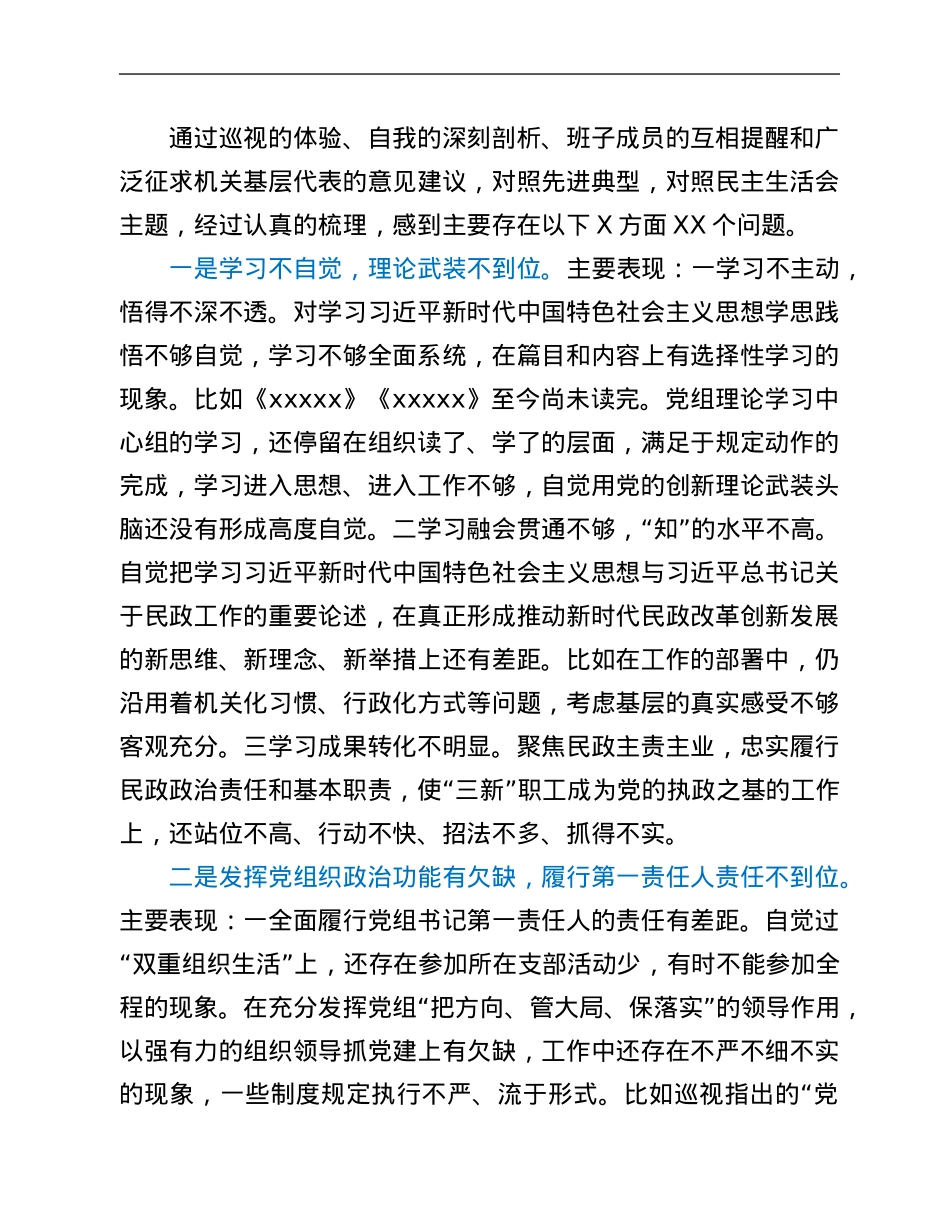 落实市委巡视整改专题民主生活会对照检查材料.Doc_第3页