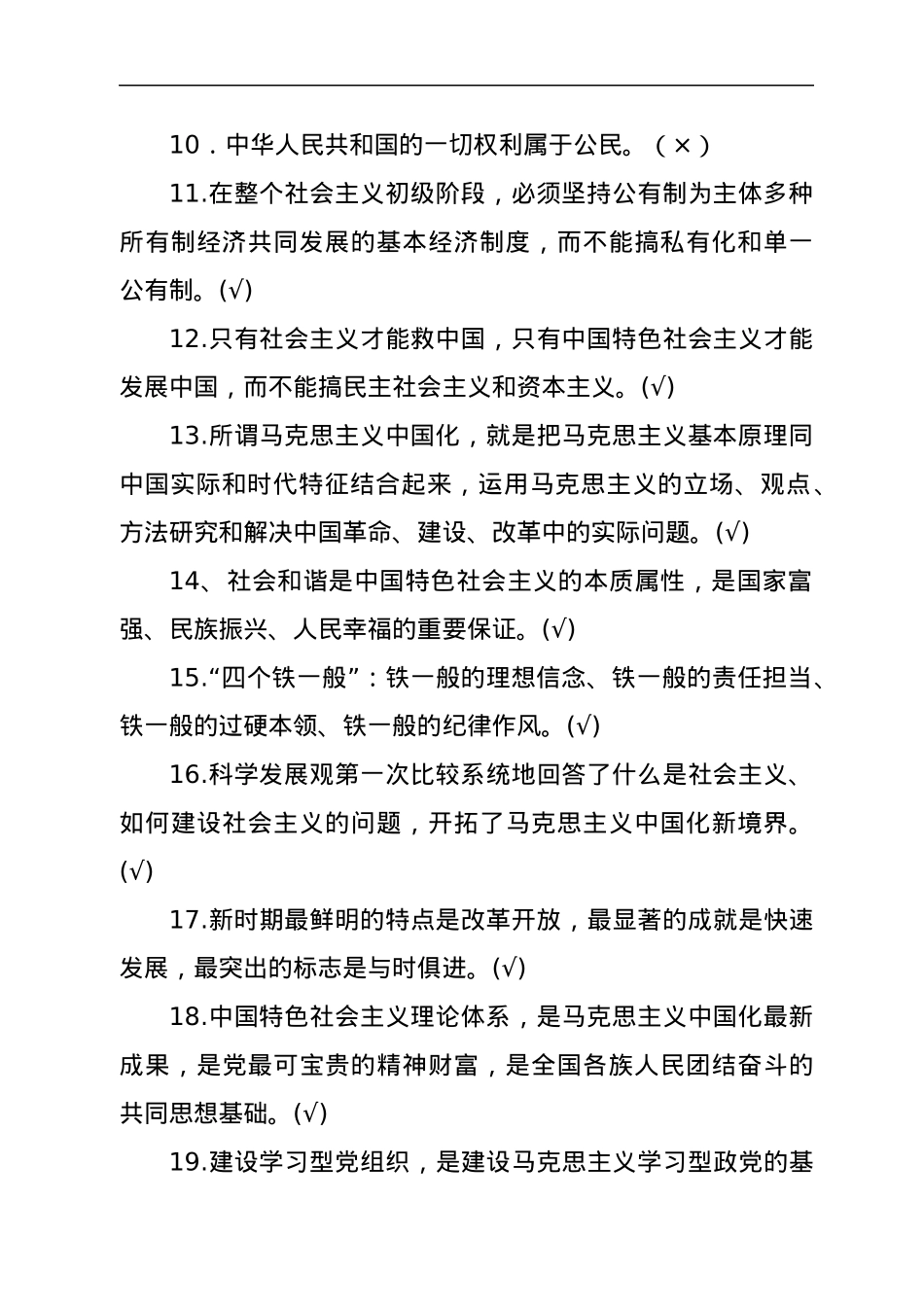 局第二批队伍教育整顿应知应会知识题库.docx_第2页