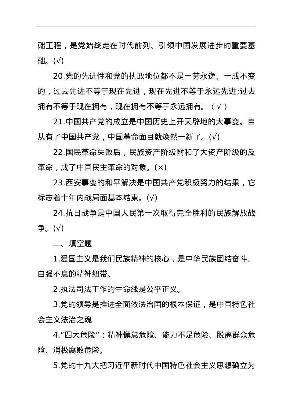 局第二批队伍教育整顿应知应会知识题库.docx_第3页