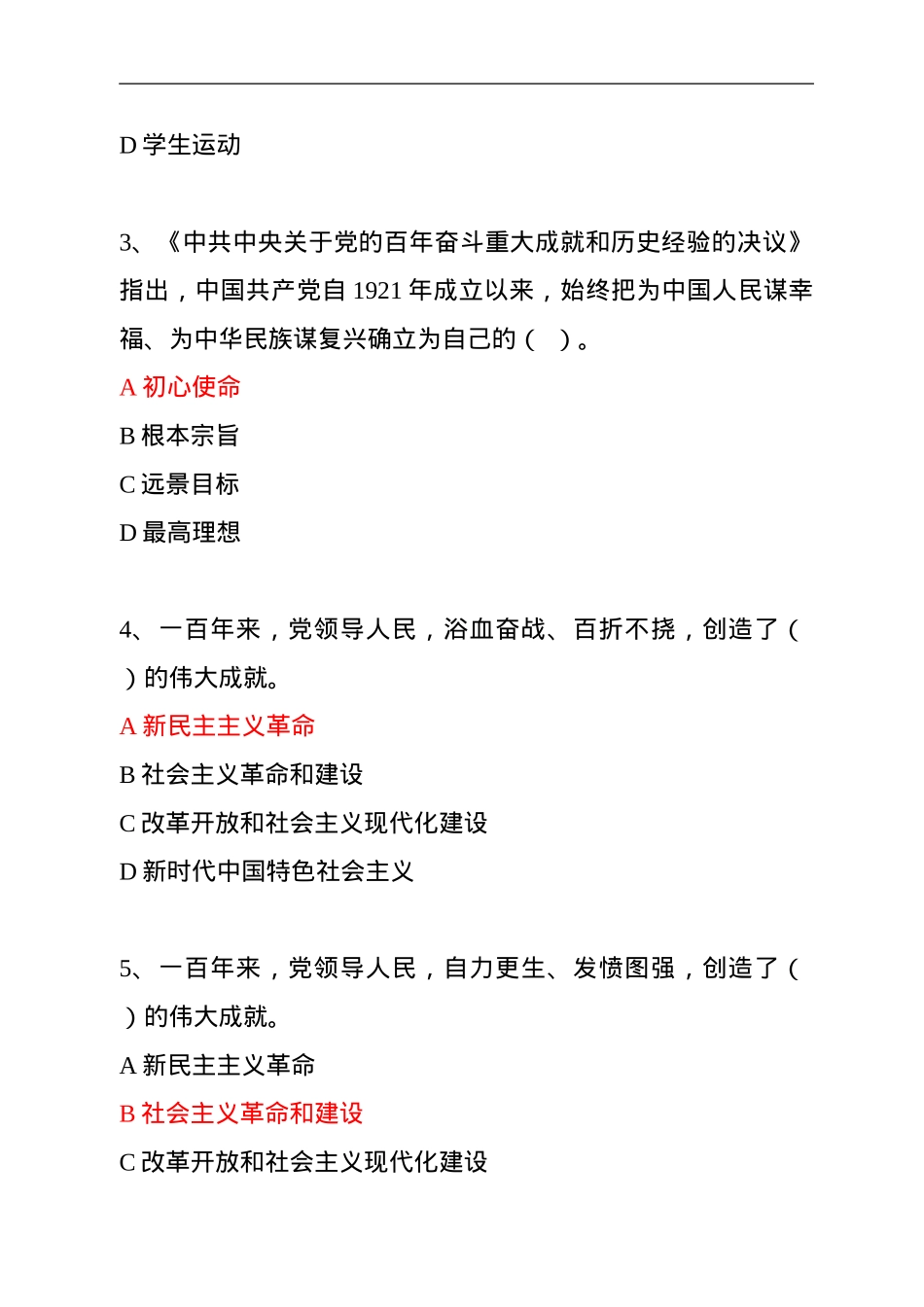 六中全会学习竞赛题库500题.doc_第2页