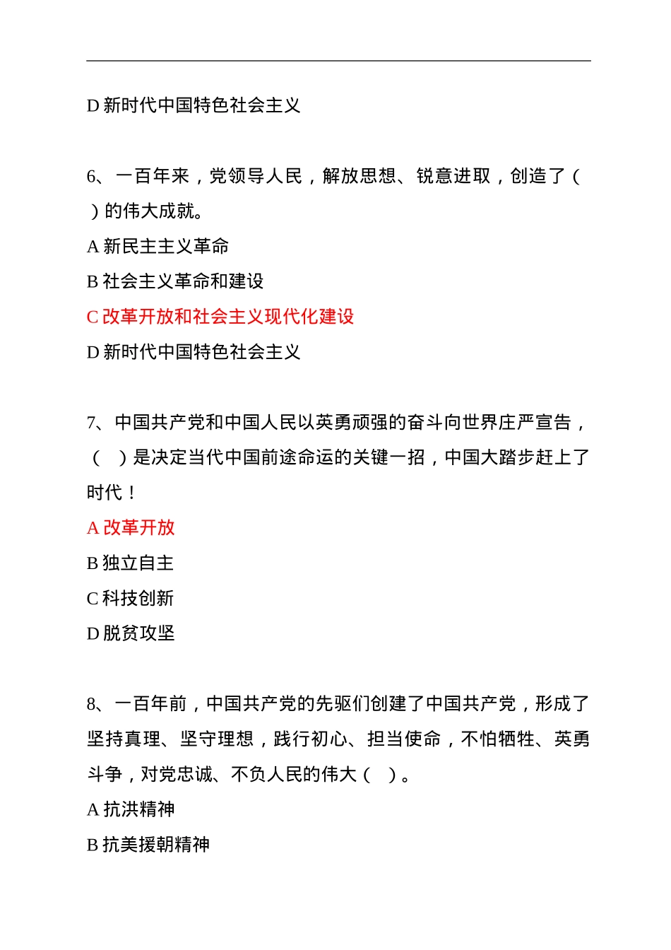 六中全会学习竞赛题库500题.doc_第3页