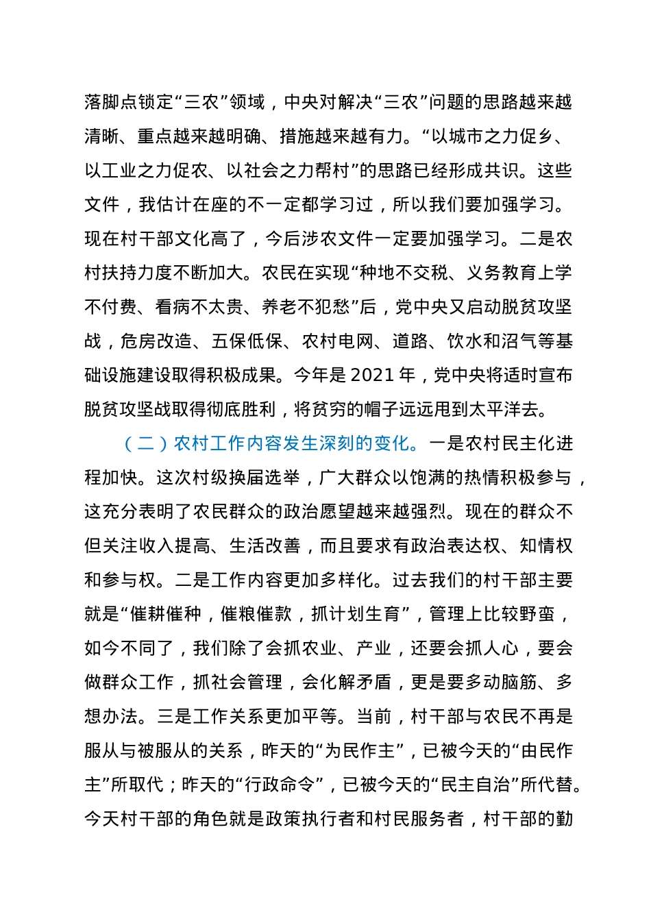 【党课范文】在全县新一届村两委干部培训班上的党课报告.doc_第2页
