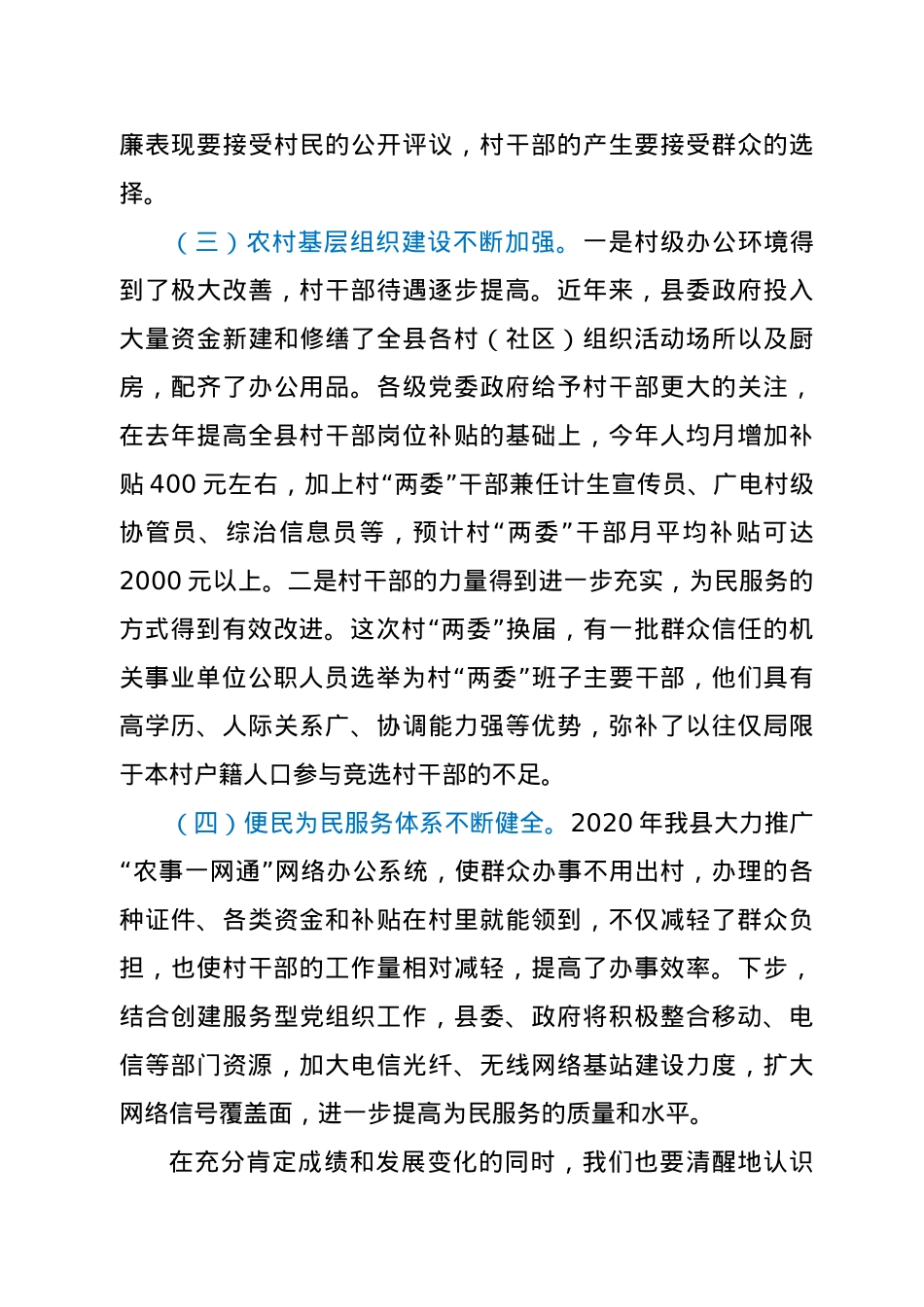 【党课范文】在全县新一届村两委干部培训班上的党课报告.doc_第3页