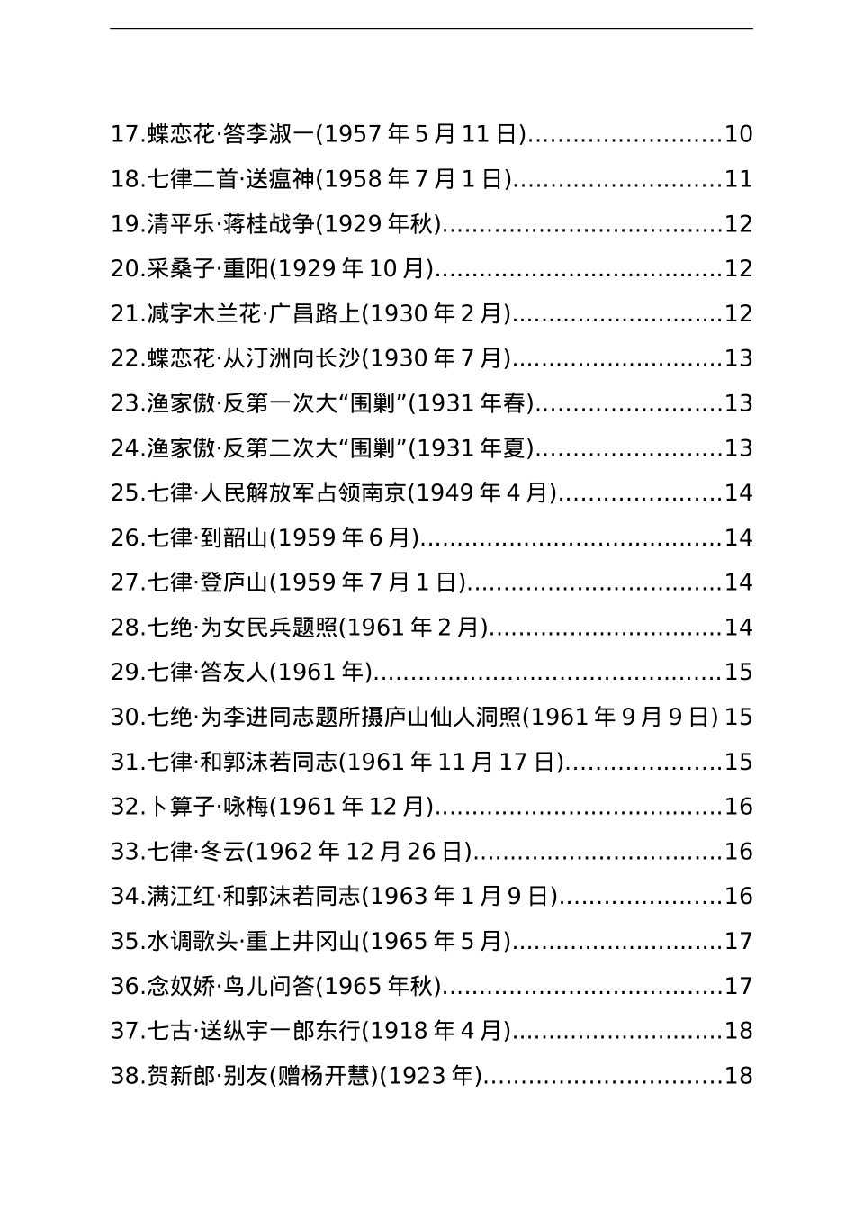 毛泽东诗词集锦167首.doc_第2页