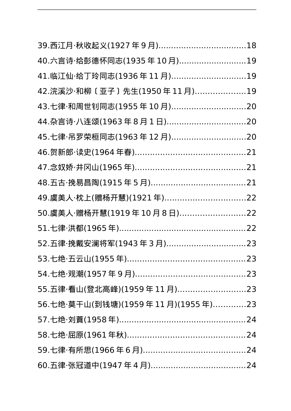 毛泽东诗词集锦167首.doc_第3页