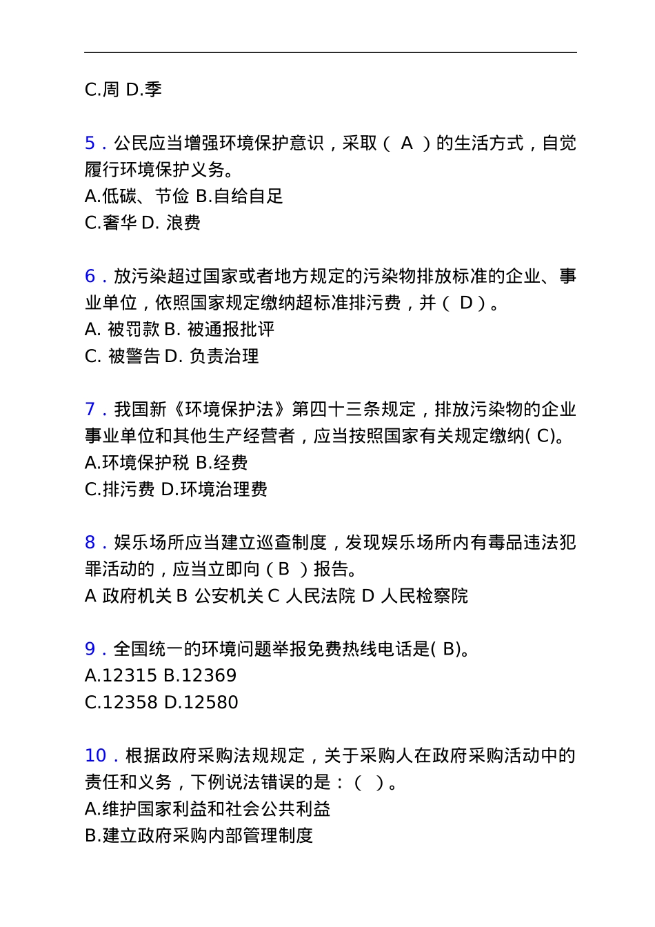 普法考试试题题库（含答案）.docx_第2页