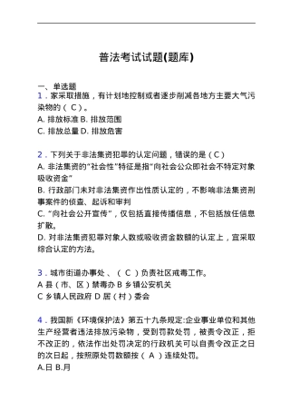 普法考试试题题库（含答案）.docx