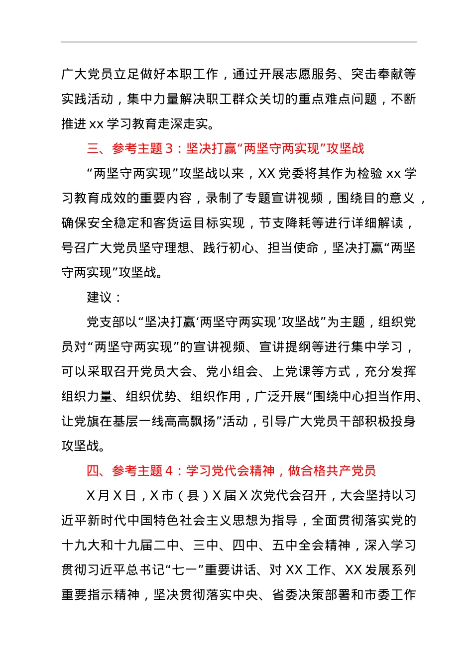 11月党支部主题党日参考.doc_第2页
