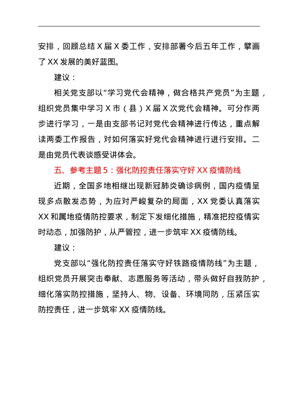 11月党支部主题党日参考.doc_第3页