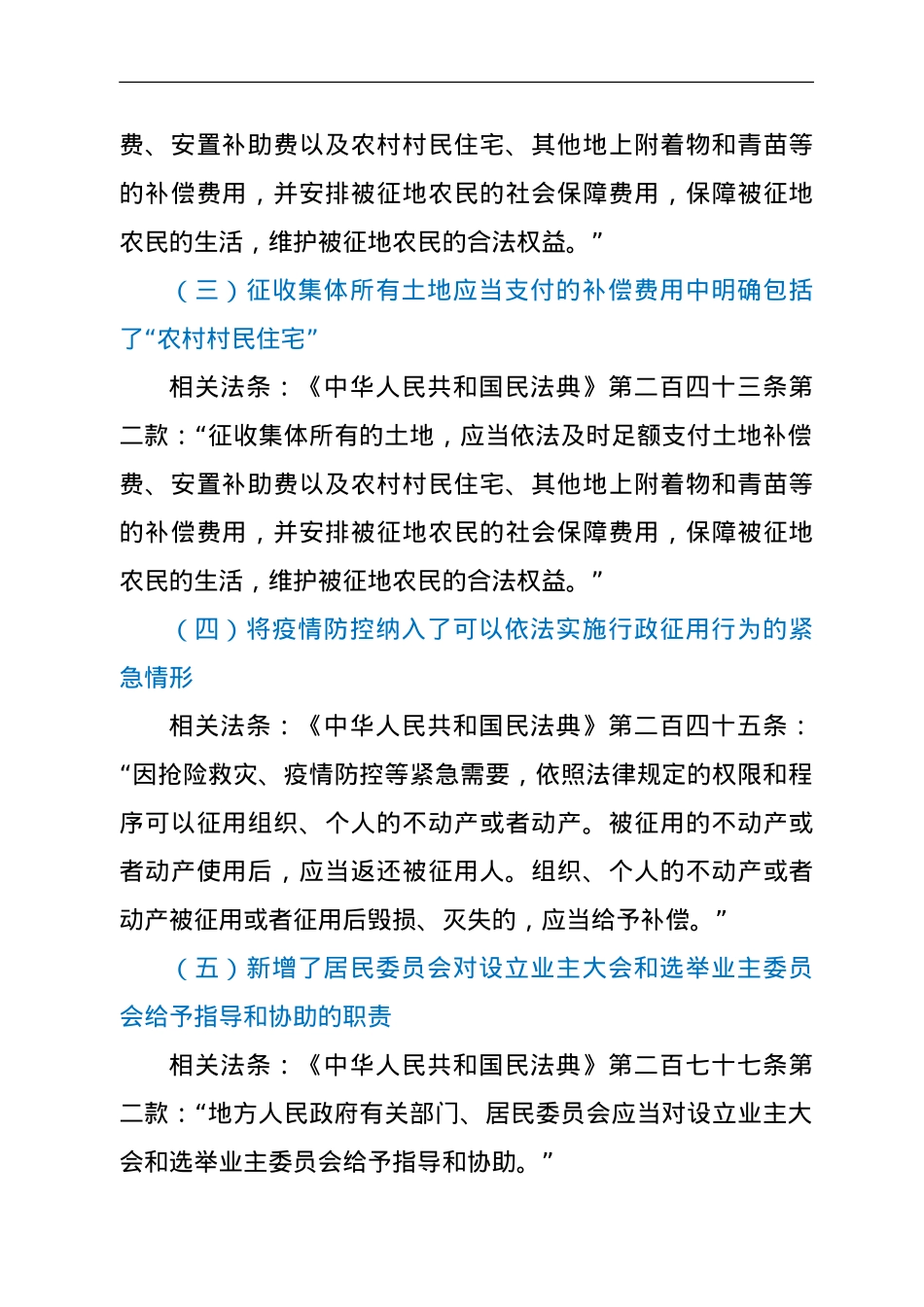 民法典学习手册（解读）.doc_第2页