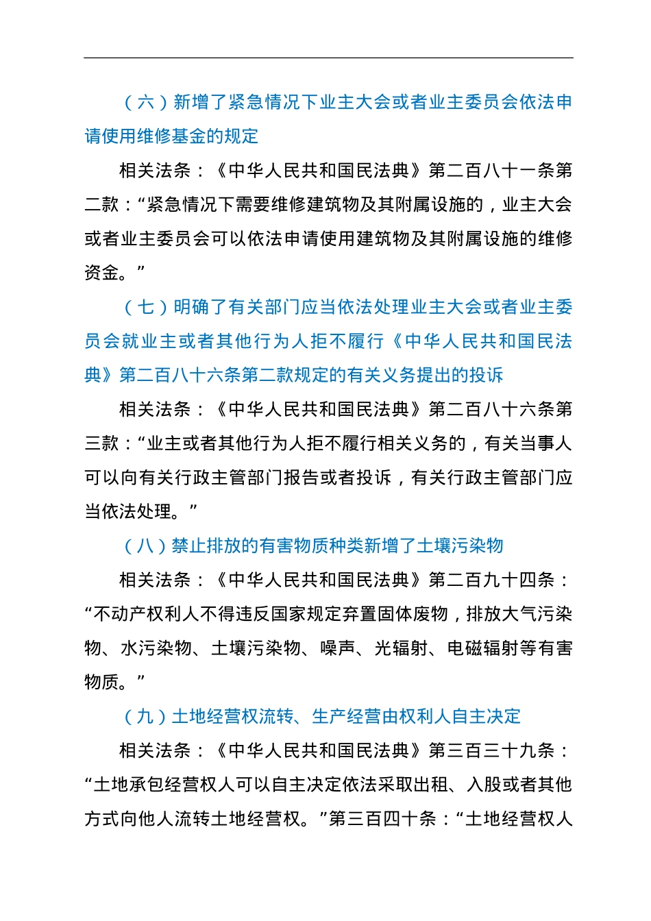 民法典学习手册（解读）.doc_第3页