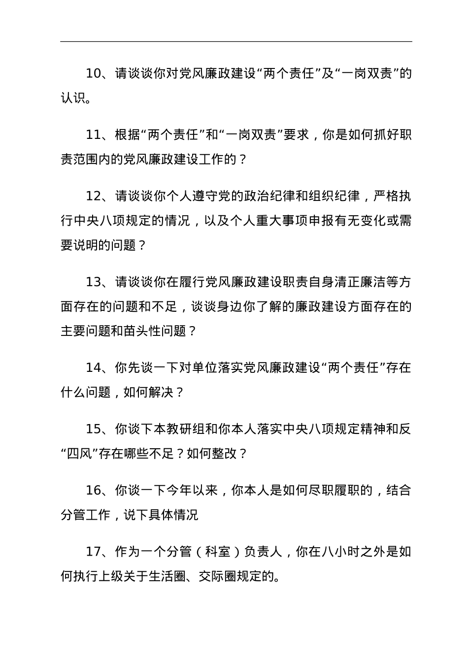 100问党员谈心谈话提纲100个问题提纲.doc_第2页