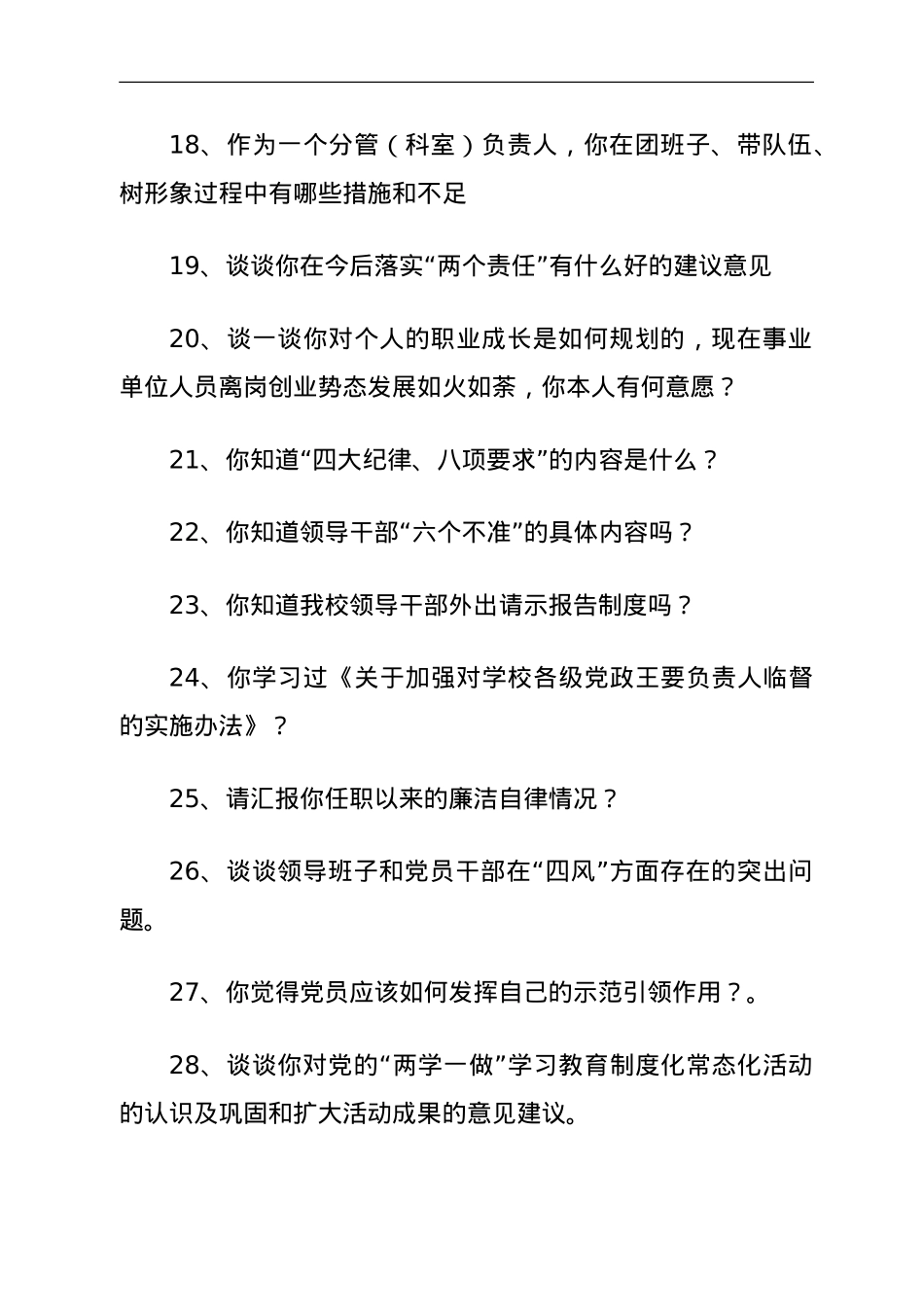 100问党员谈心谈话提纲100个问题提纲.doc_第3页