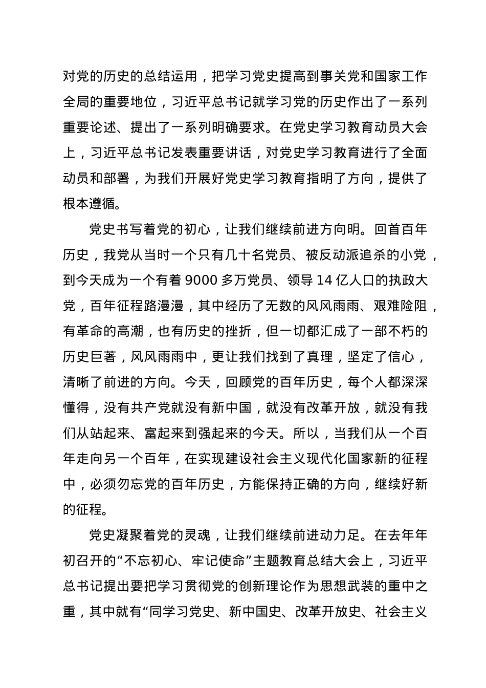 2021某县纪委书记党史学习教育党课讲稿.docx_第2页