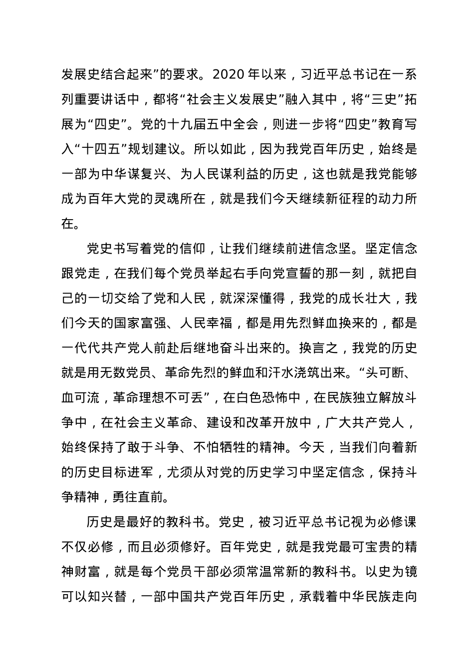2021某县纪委书记党史学习教育党课讲稿.docx_第3页