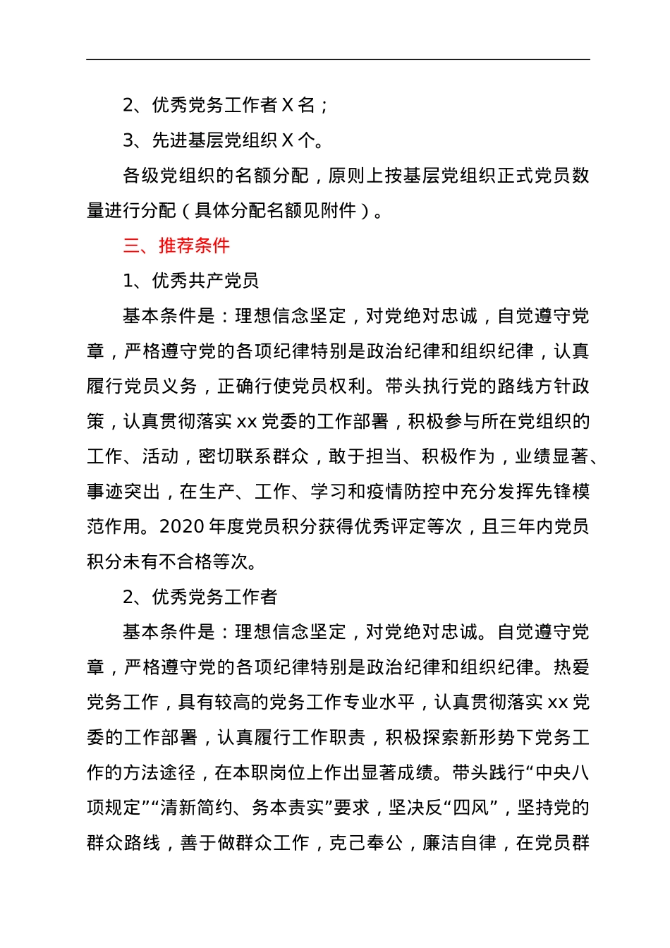 2021年“七一”建党节表彰活动实施方案.doc_第2页
