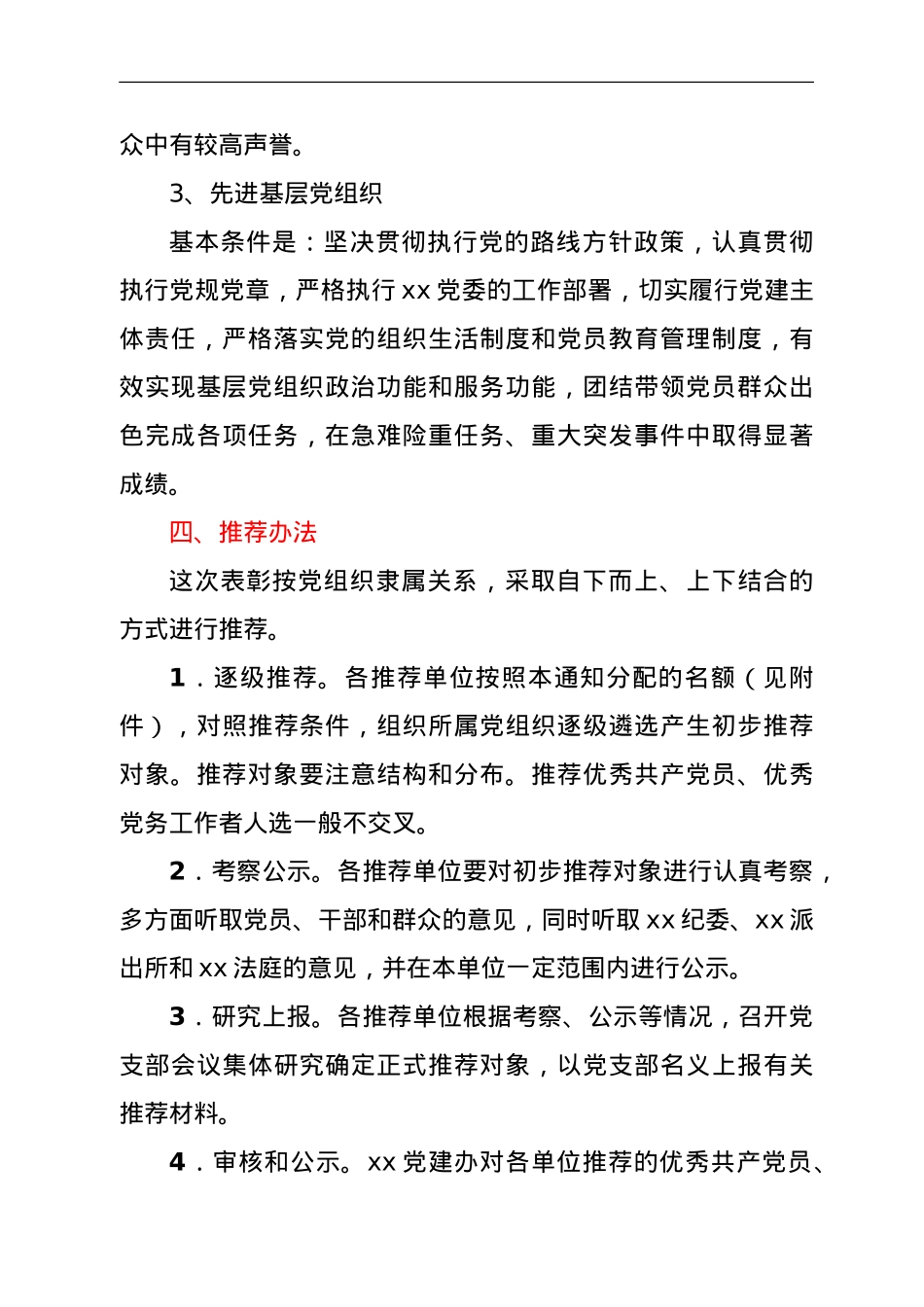 2021年“七一”建党节表彰活动实施方案.doc_第3页