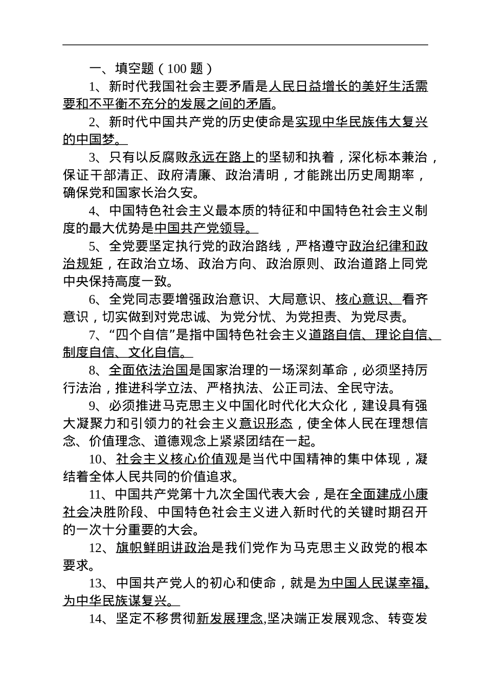 入党积极分子学习参考题库（507题）.docx_第2页