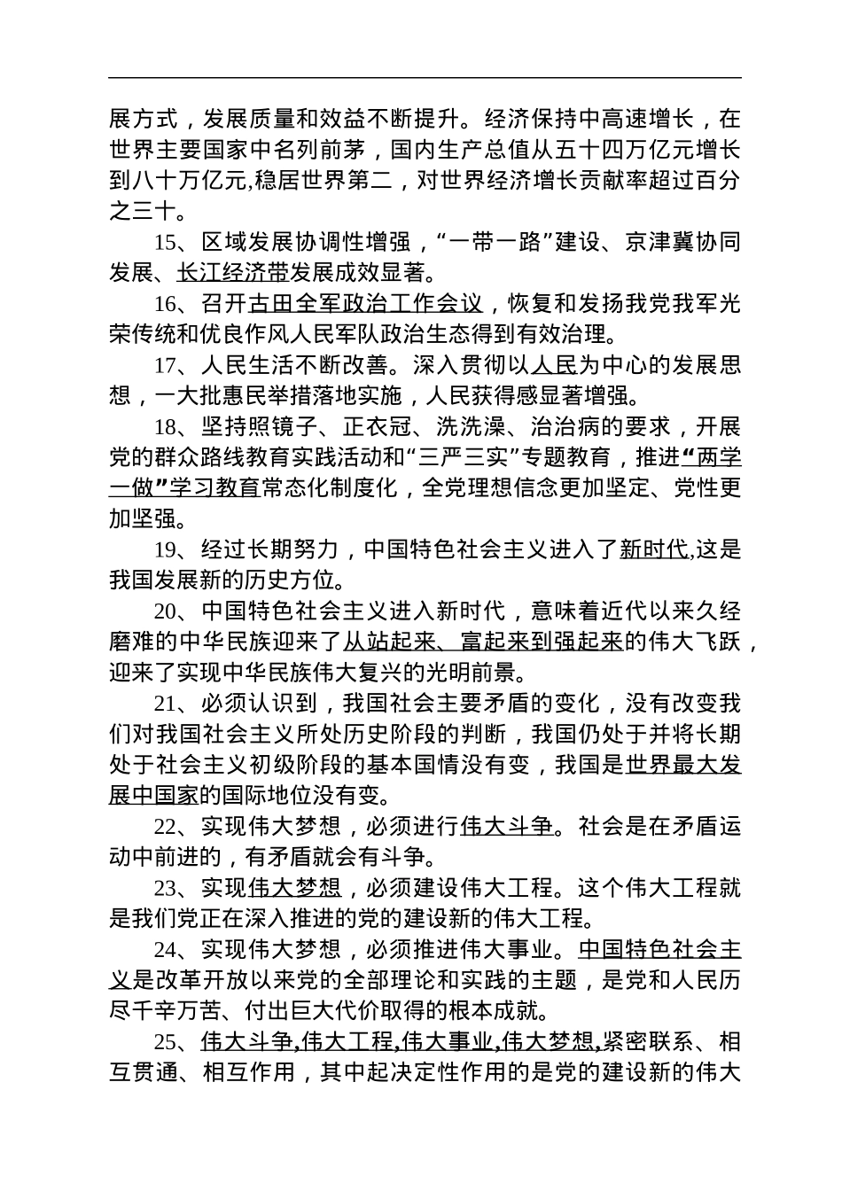 入党积极分子学习参考题库（507题）.docx_第3页
