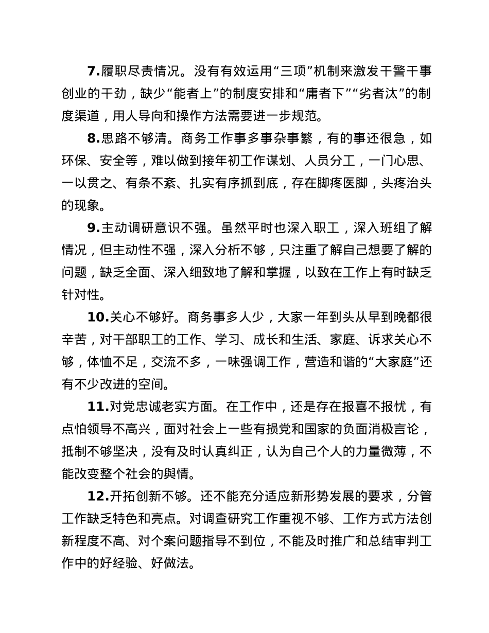 民主生活会对照检查材料中问题查摆素材100例.doc_第2页