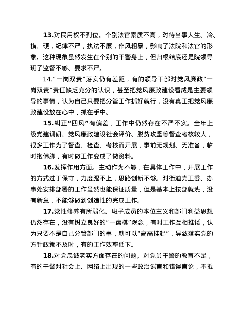 民主生活会对照检查材料中问题查摆素材100例.doc_第3页