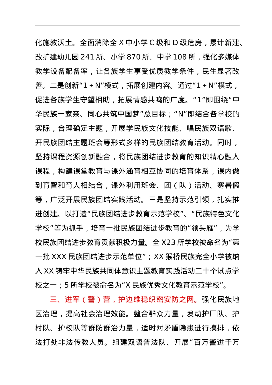 民族团结进步创建典型材料.docx_第2页