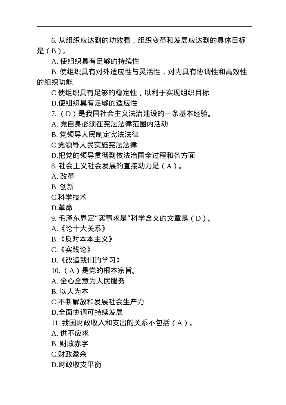 政工师考试题库（1541题）.docx_第2页