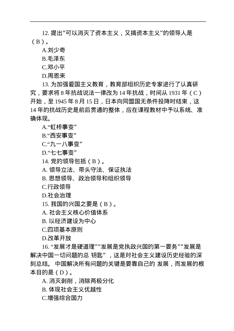政工师考试题库（1541题）.docx_第3页