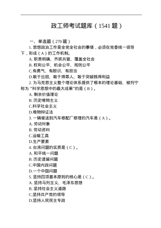 政工师考试题库（1541题）.docx