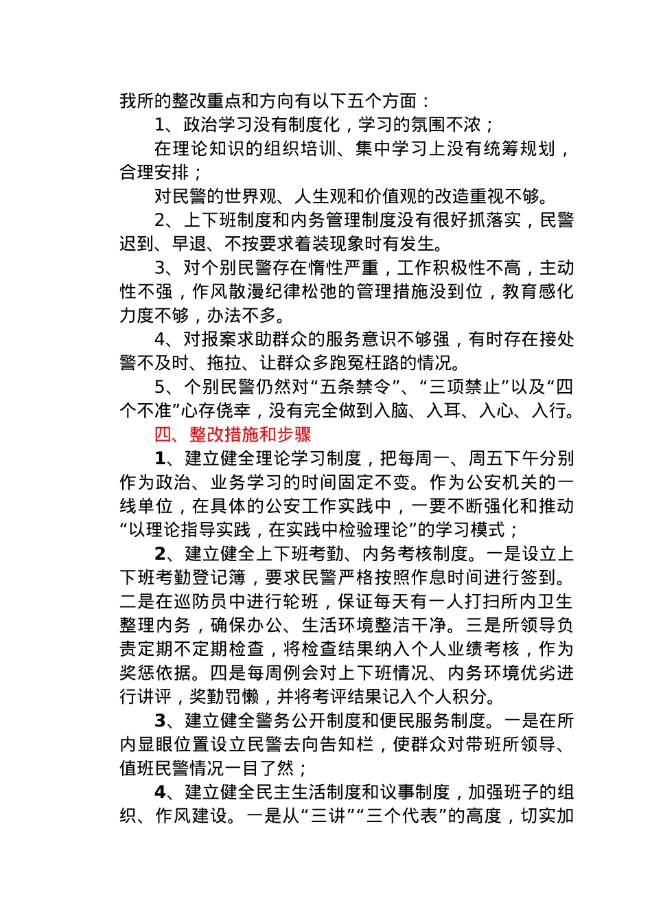 某派出所队伍教育整顿整改方案.docx_第2页