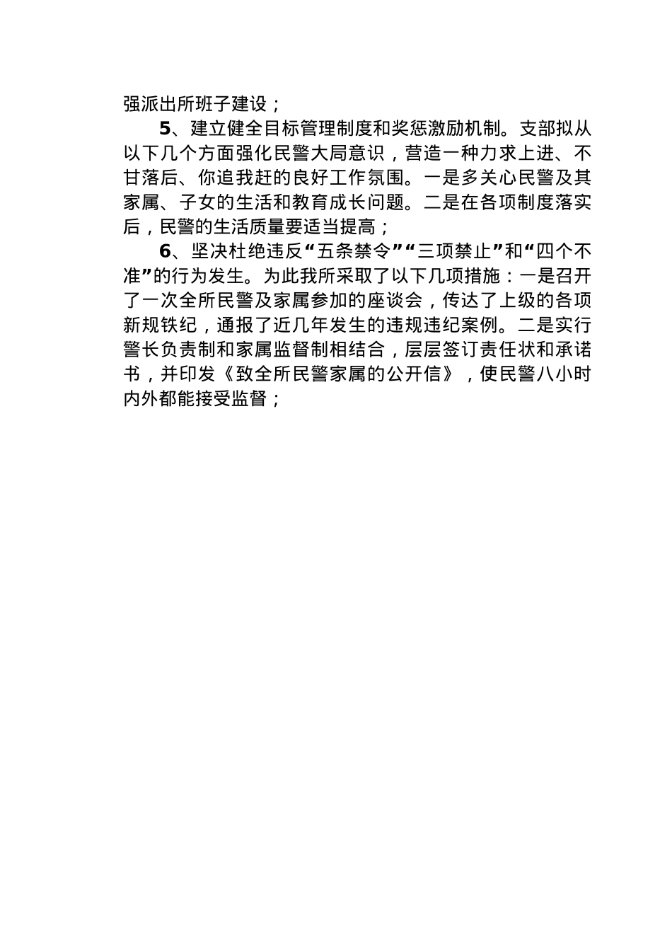 某派出所队伍教育整顿整改方案.docx_第3页