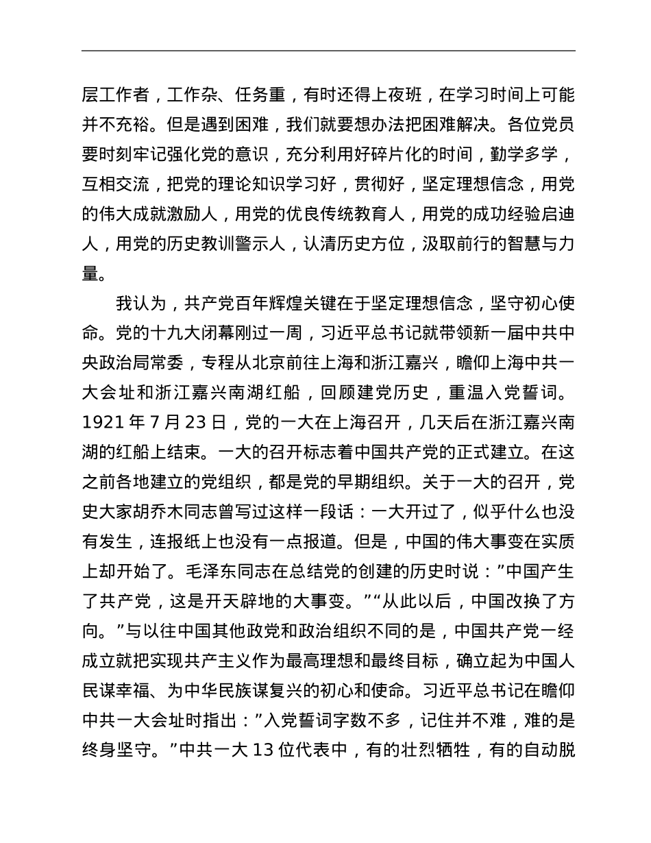2021年党课：坚守初心使命，延续百年辉煌.Doc_第2页