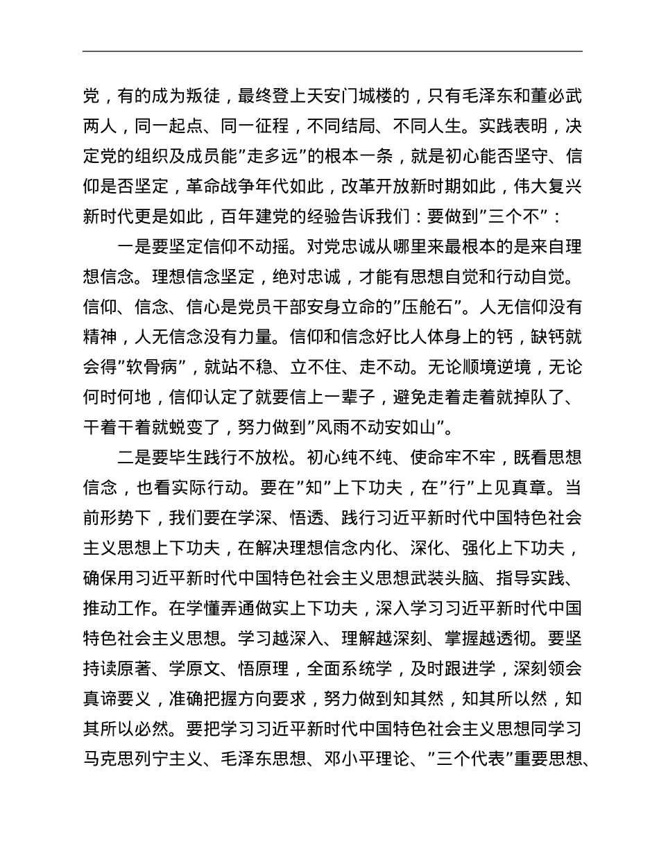 2021年党课：坚守初心使命，延续百年辉煌.Doc_第3页