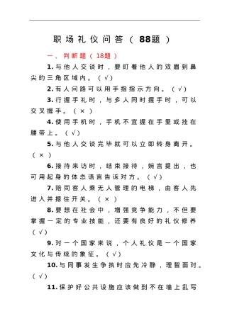 职场礼仪问答题库（88题）.doc