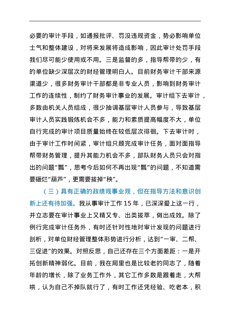 某审计局党员干部党史学习教育专题组织生活会个人党性分析材料.docx_第3页
