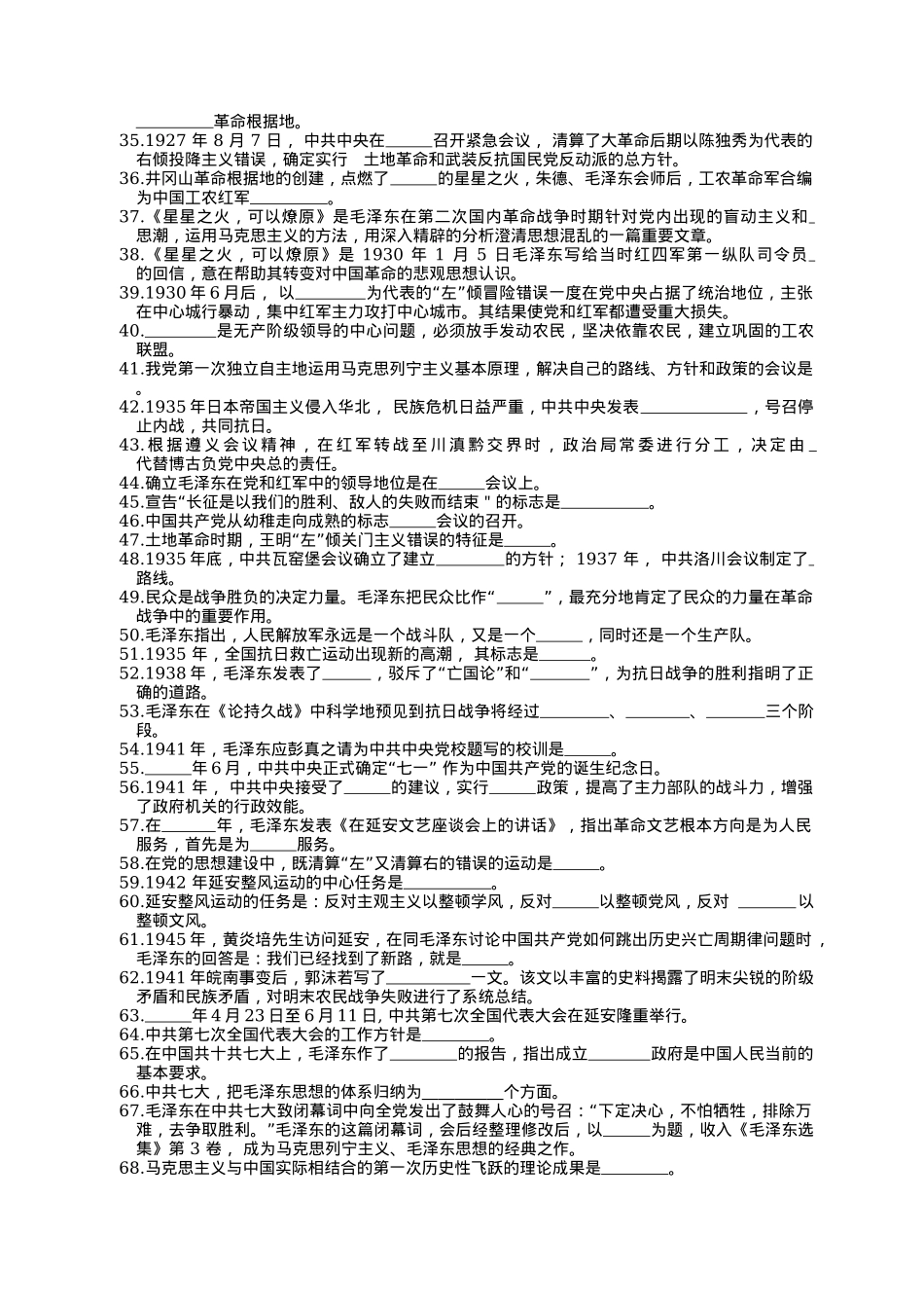 中共党史知识竞赛1500题（含答案）.docx_第2页