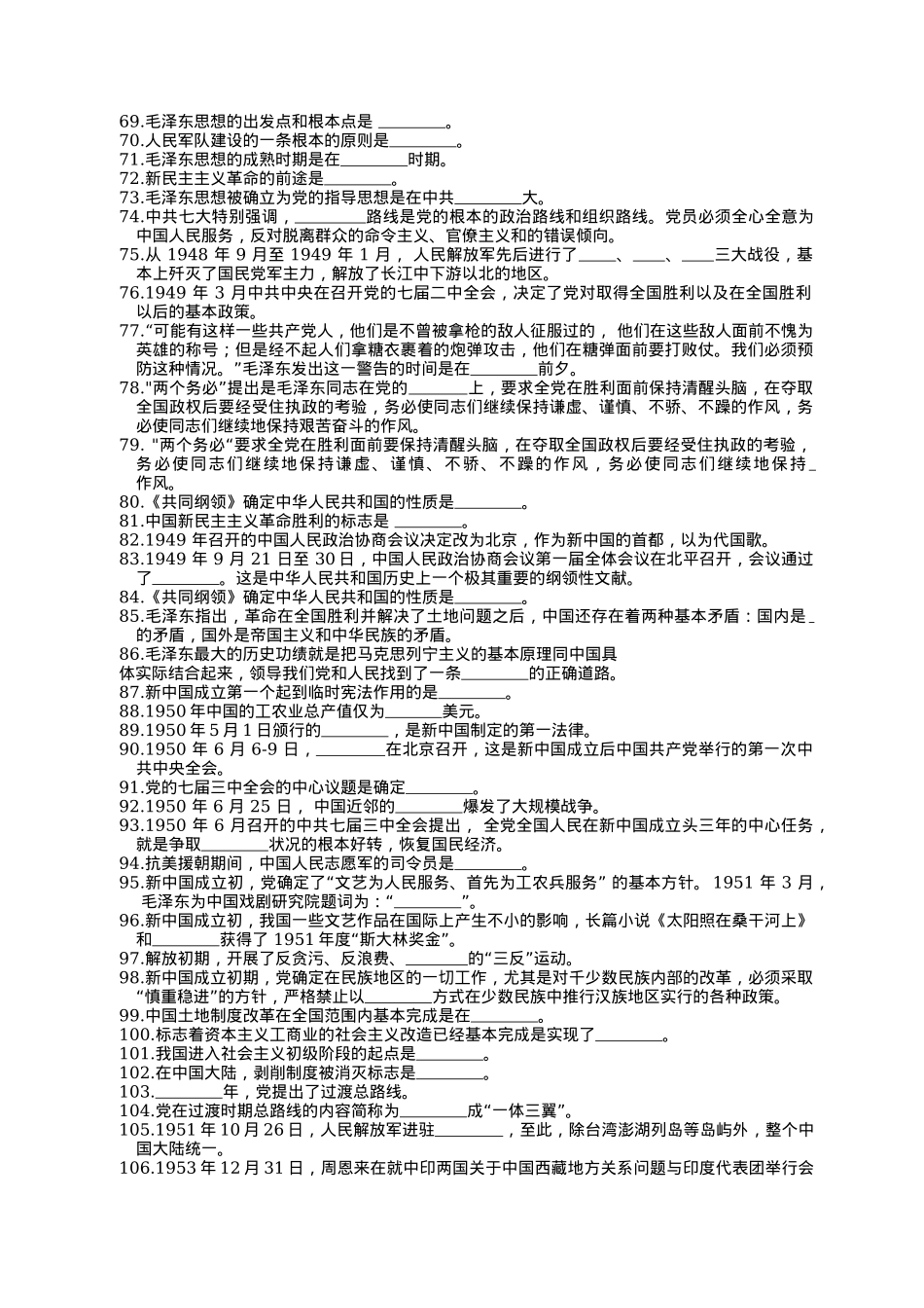 中共党史知识竞赛1500题（含答案）.docx_第3页