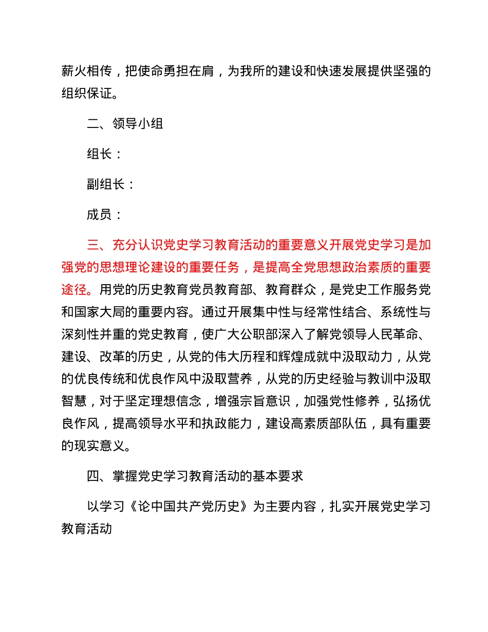 2021年党史学习教育实施方案.doc_第2页