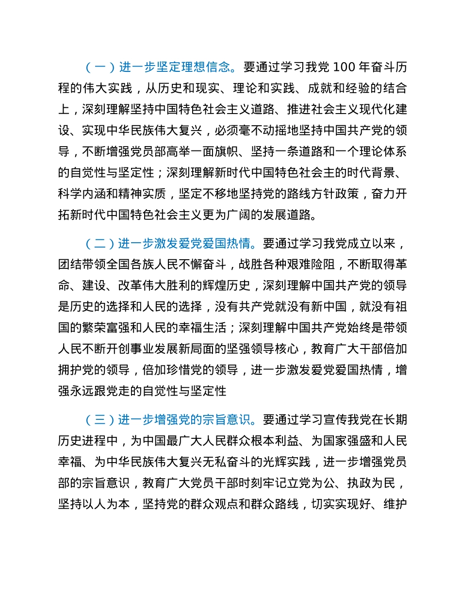 2021年党史学习教育实施方案.doc_第3页