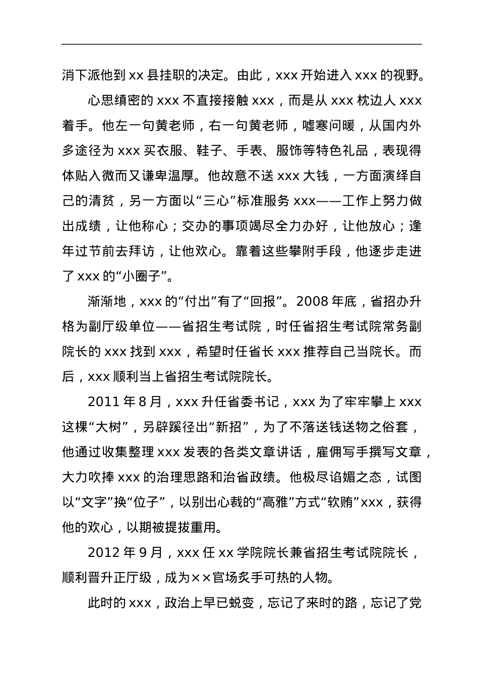 某省教育厅原副厅长严重违纪违法案剖析.docx_第3页