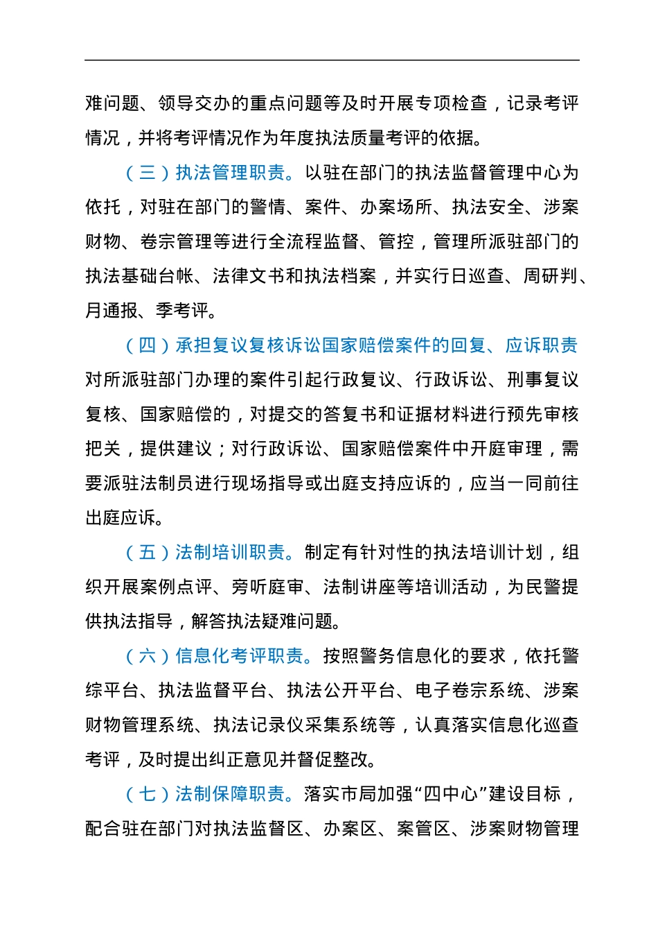 某市公安局派驻制法制员管理办法.docx_第2页