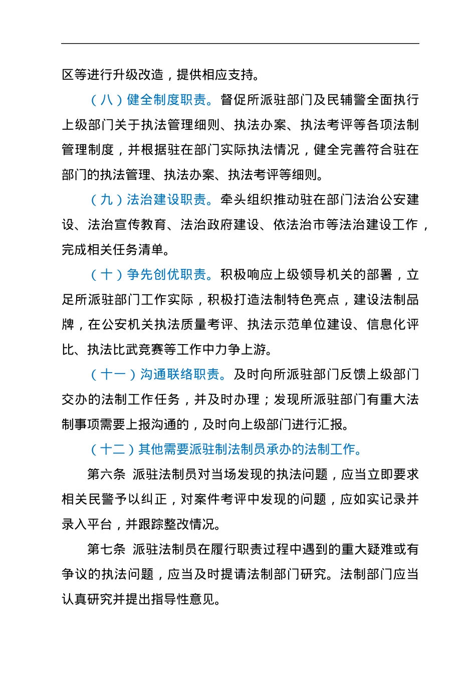 某市公安局派驻制法制员管理办法.docx_第3页