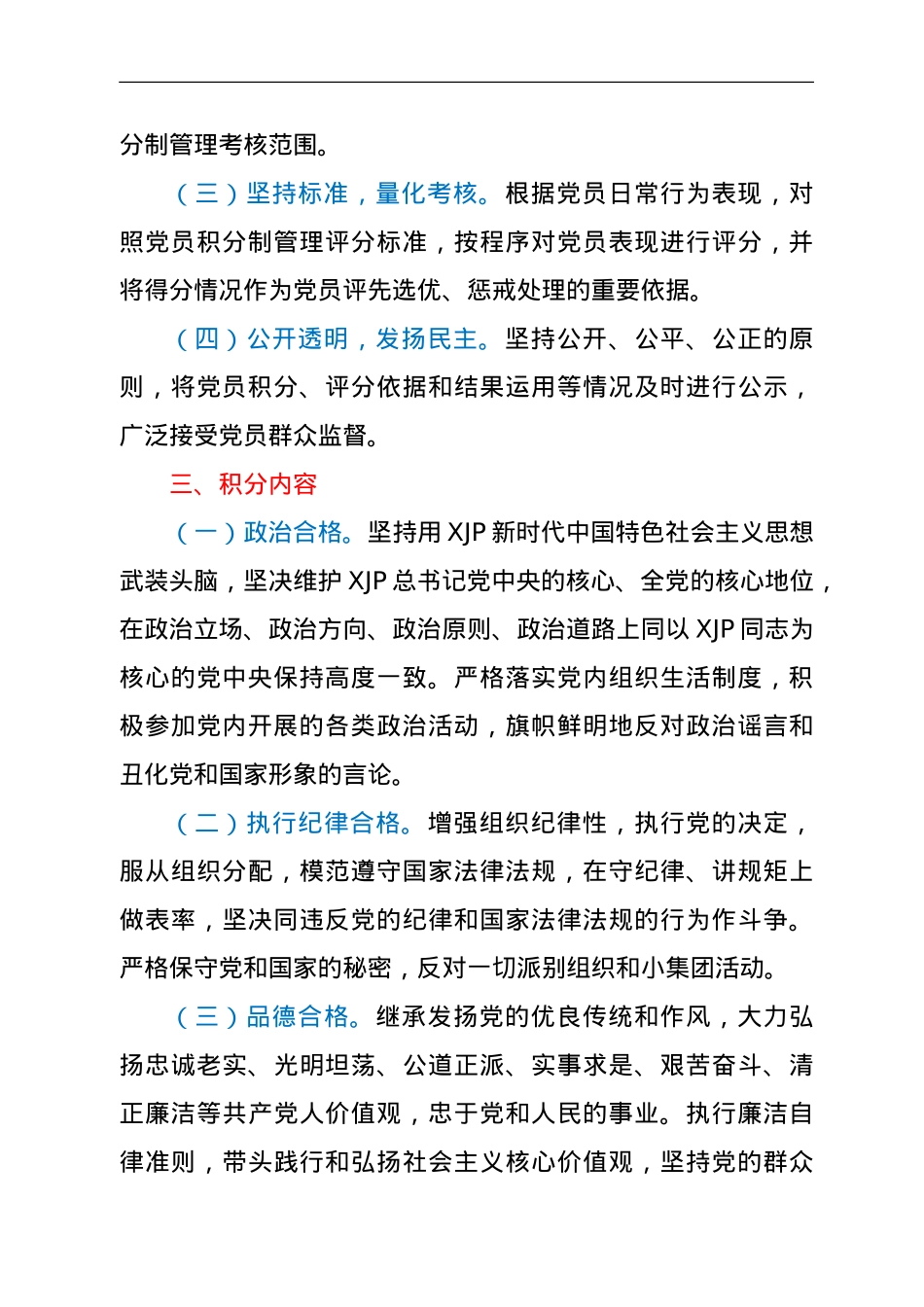 2021年党员积分制管理实施办法.doc_第2页