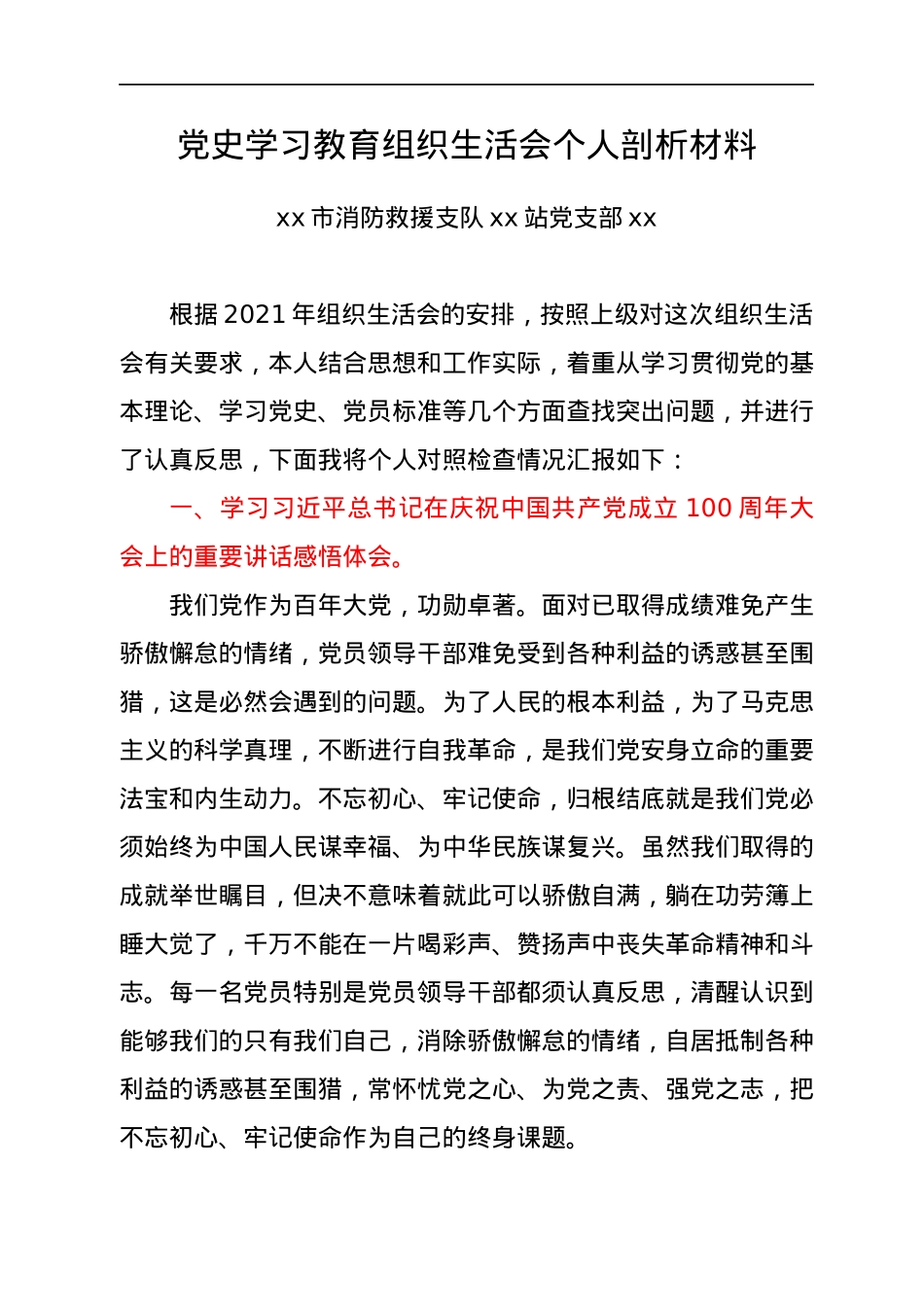 某支部党史学习专题组织生活会个人剖析材料汇编13篇.docx_第2页