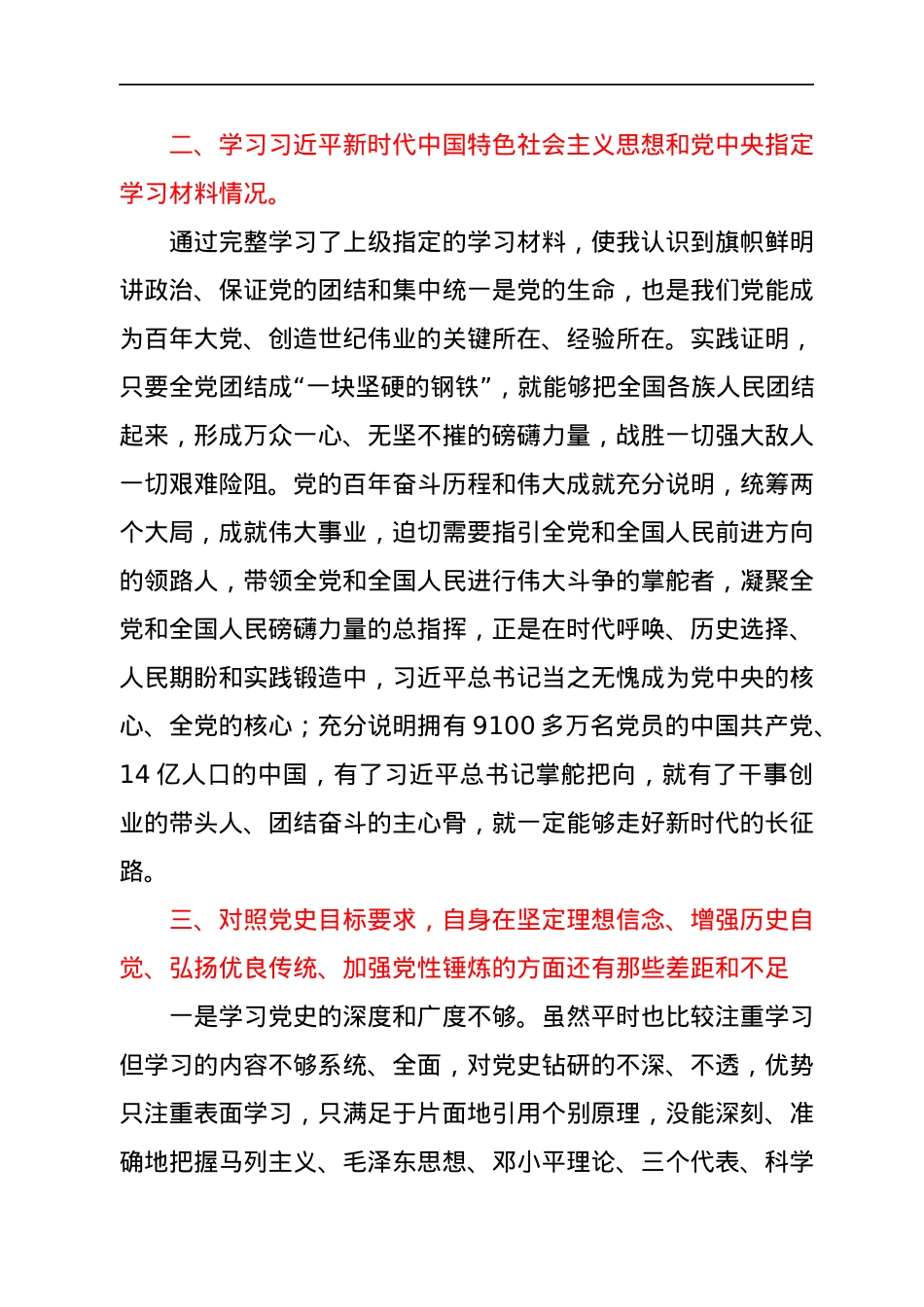 某支部党史学习专题组织生活会个人剖析材料汇编13篇.docx_第3页