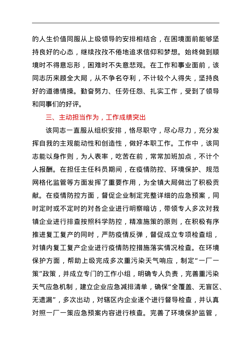 拟提拔X同志现实表现材料.docx_第2页