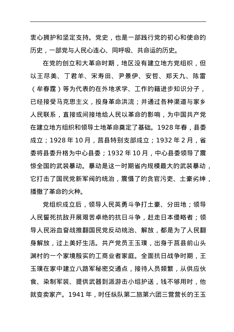 2021年关于“历史是最好的教科书”专题党课讲稿.docx_第2页
