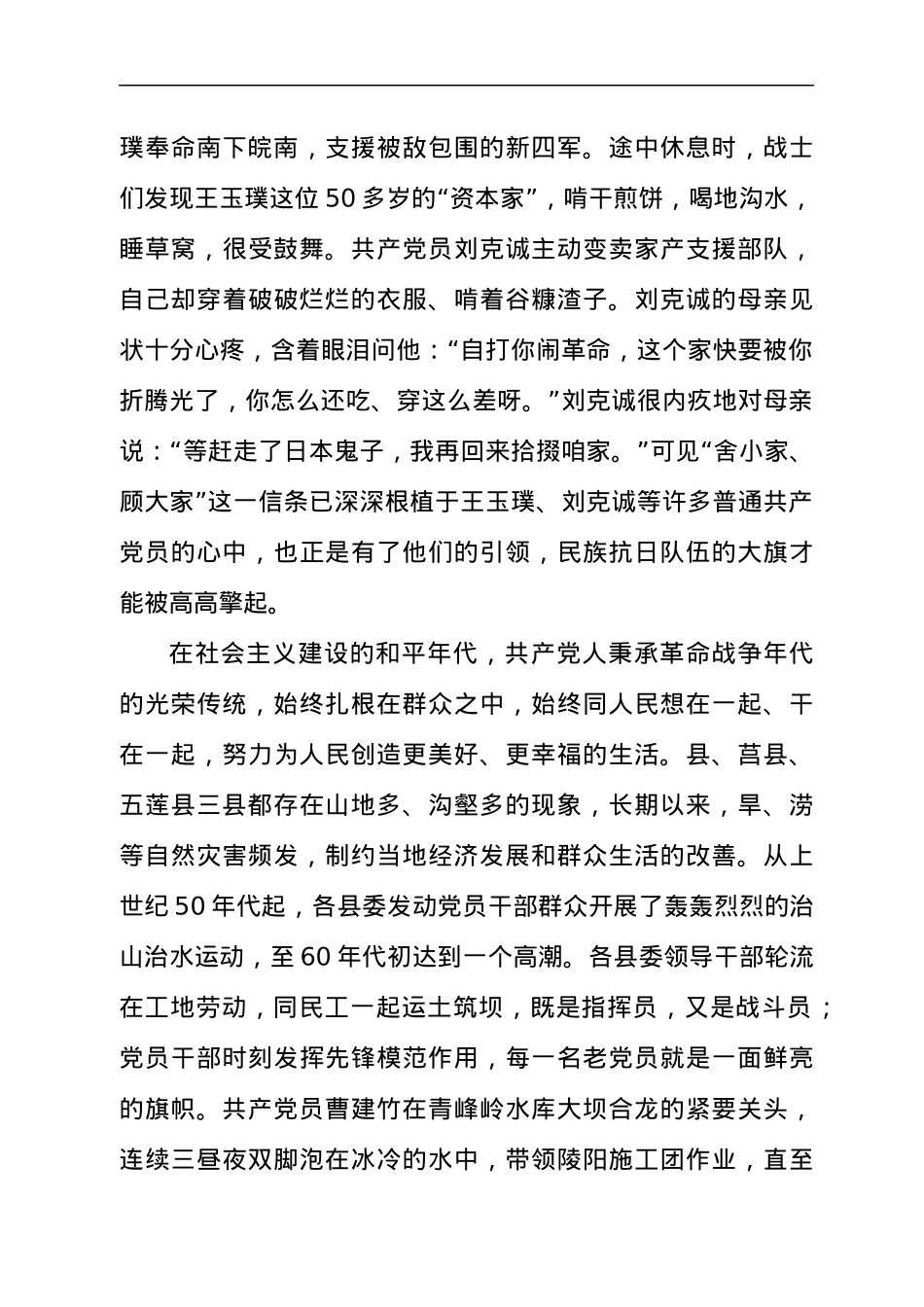 2021年关于“历史是最好的教科书”专题党课讲稿.docx_第3页
