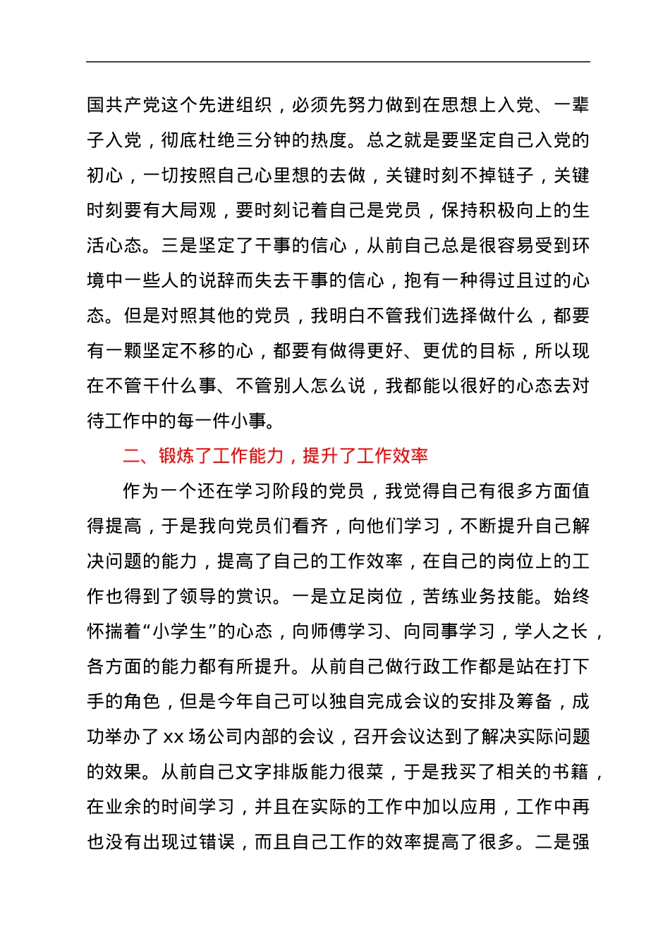 2021年企业预备党员转正申请书.docx_第2页